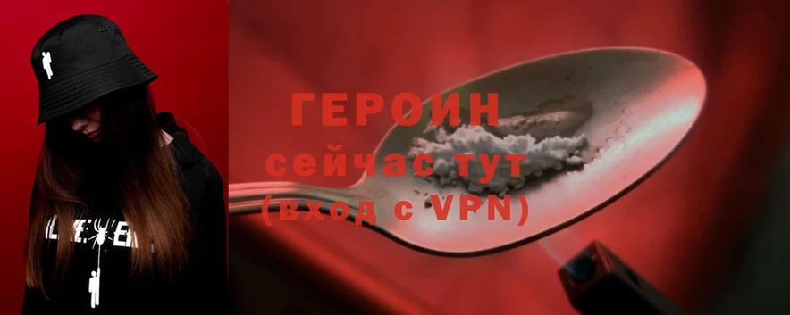 Героин хмурый  Россошь 